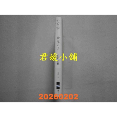 空运版  独步文化  禁忌之子（一出道即入围日本书店大奖，日本怪物级新人医师作家登场！）  作者： 山口未樱(全新)