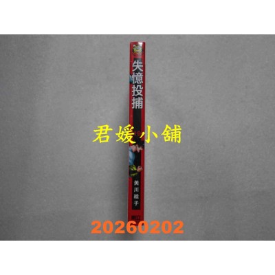 空运版  东立  失忆投捕 19  作者： 美川绘子(全新)