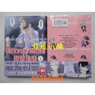 空运版  尖端  传说的放荡肉棒VS铁壁后庭(01)  作者： ととふみ(全新)