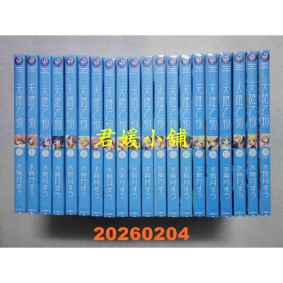 空运版  角川  天降之物 1-20完 (2026版)  作者： 水无月すう(全新)