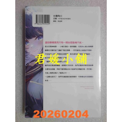 空运版  角川小说  我与学生的禁断之吻。一旦曝光就完了。(3)（完）  作者： 扇风气周(全新)