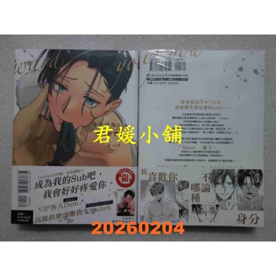 空运版  东立  等你成为Sub，再好好奖励你 全  作者： まっけ(全新)