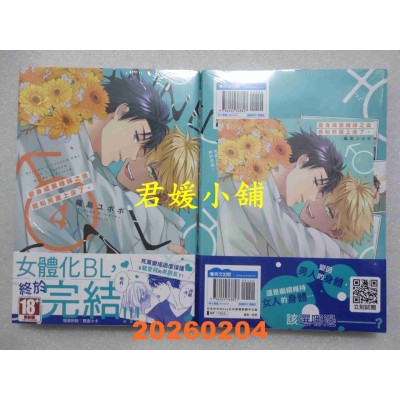 空运版  青文  变身成黑辣妹之后就和死党上床了。(04)END  作者： 织岛ユポポ(全新)