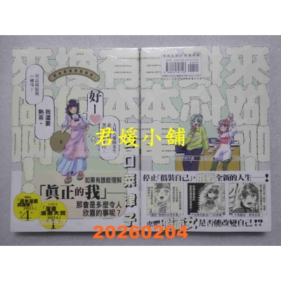 空运版  尖端  有本事换你来做啊！(02)  作者： 谷口菜津子(全新)