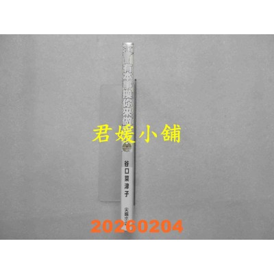 空运版  尖端  有本事换你来做啊！(02)  作者： 谷口菜津子(全新)