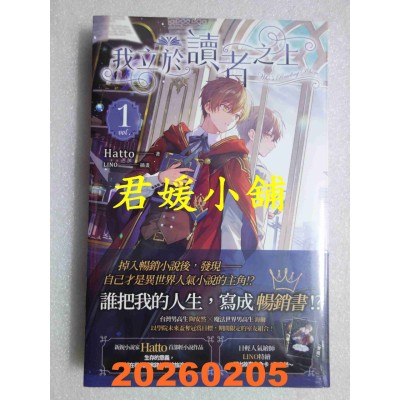 空运版  魔豆小说  我立于读者之上 vol.1  作者： Hatto(全新)