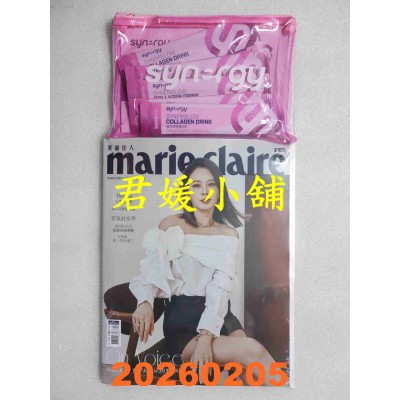 空运版  Marie Claire美丽佳人 2月号/2026 第394期  Melody (B)(全新)