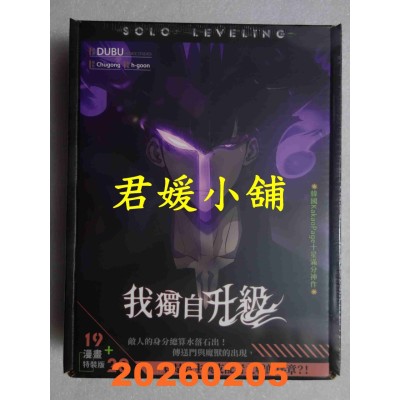 空运版  知翎  我独自升级19+20漫画特装版  作者： DUBU(REDICE STUDIO)(全新)