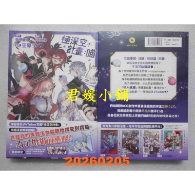 空运版  角川  极深空计划：喵  作者： 月亮熊(全新)