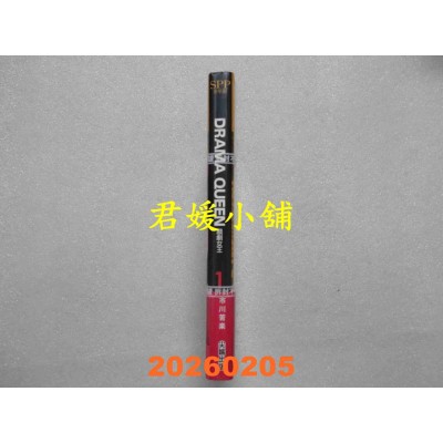 空运版  尖端  DRAMA QUEEN戏剧女王(01)限定版  作者： 市川苦乐(全新)