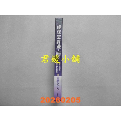 空运版  角川  极深空计划：喵  作者： 月亮熊(全新)