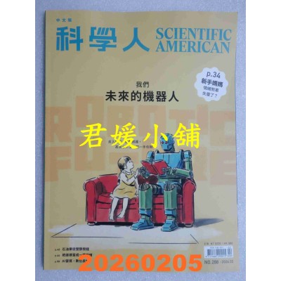 空运版  科学人 2月号/2026 第288期  我们未来的机器人(全新)