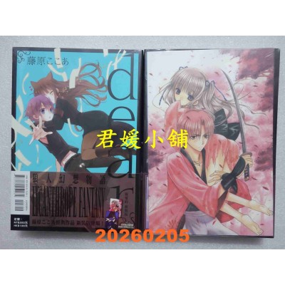 空运版  东立  dear亲爱的 新装版 3 (首刷限定版)  作者： 藤原 ここあ(全新)