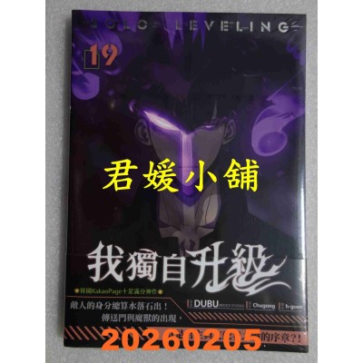 空运版  知翎  我独自升级19漫画  作者： DUBU(REDICE STUDIO)(全新)