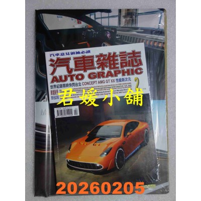 空运版  AG汽车杂志 2月号/2026 第282期  世界纪录限时快闪台北(全新)