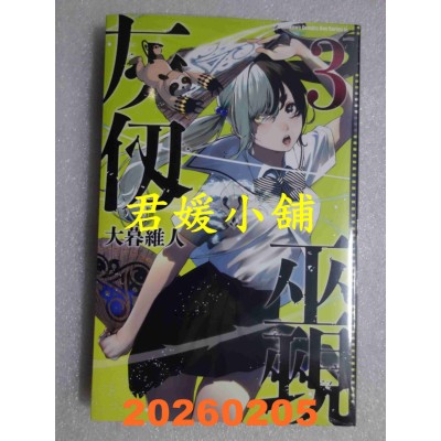 空运版  角川  灰刃巫觋 (3)  作者： 大暮维人(全新)