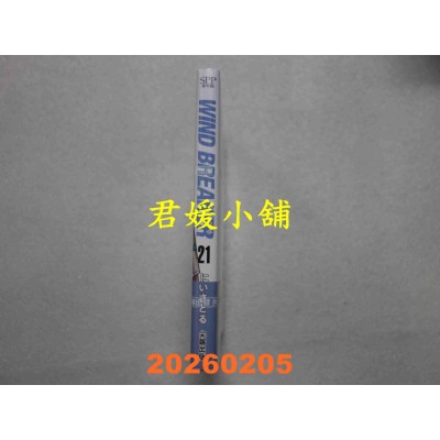 空运版  尖端  WIND BREAKER—防风少年—(21)  作者： にいさとる(全新)