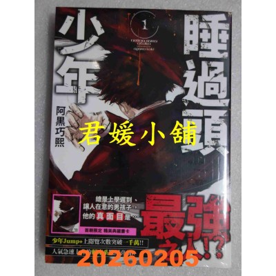 空运版  角川  睡过头少年 (1)  作者： 阿黑巧熙(全新)