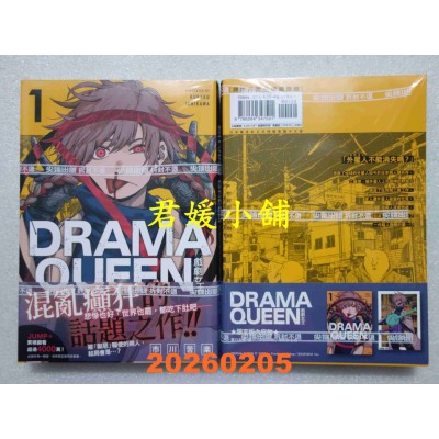 空运版  尖端  DRAMA QUEEN戏剧女王(01)  作者： 市川苦乐(全新)