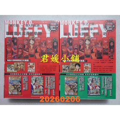 空运版  东立  ONE PIECE航海王 蒙其・D・鲁夫 1+2完  作者： 尾田 荣一郎(全新)