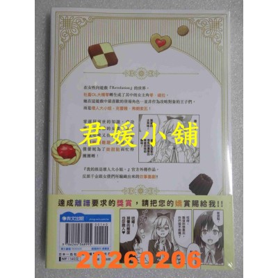 空运版  青文  我的推是坏人大小姐。女仆厨房(全)  作者： tsuke(全新)