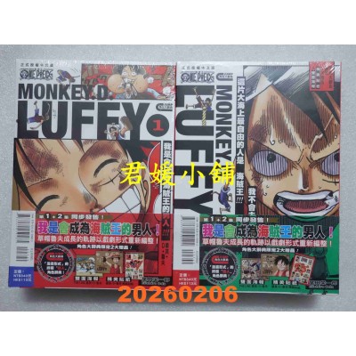 空运版  东立  ONE PIECE航海王 蒙其・D・鲁夫 1+2完  作者： 尾田 荣一郎(全新)