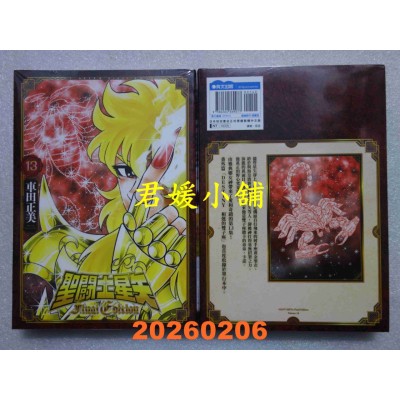 空运版  青文  圣斗士星矢 Final Edition(13)  作者： 车田正美(全新) 