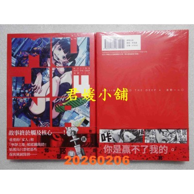 空运版  东贩  MUJINA INTO THE DEEP 4  作者： 浅野一二O(全新)
