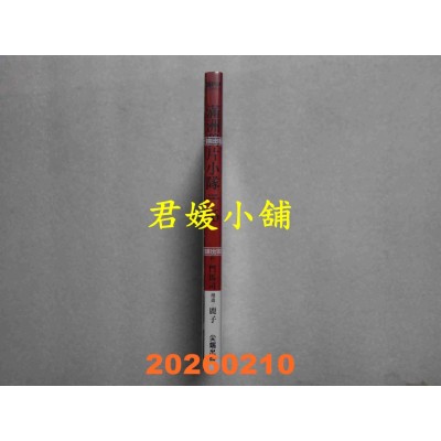 空运版  尖端  满洲鸦片小队(16)  作者： 门马司(全新)