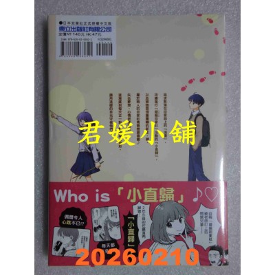 空运版  东立  放学后回家小确幸 1  作者： 松田舞(全新)