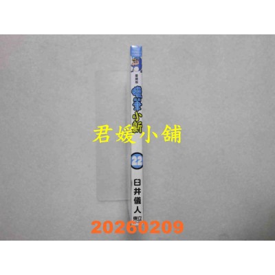 空运版  东立  蜡笔小新 爱藏版 22 (首刷附录版)  作者： 臼井仪人(全新)