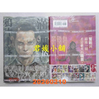 空运版  尖端  满洲鸦片小队(16)  作者： 门马司(全新)