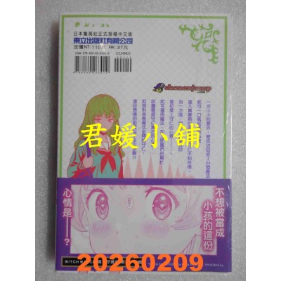 空运版  东立  WITCH WATCH 魔女守护者 23  作者： 篠原健太(全新)