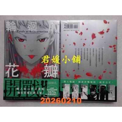 空运版  畅销书  轮回的花瓣(03)  作者： 小西干久(全新)^