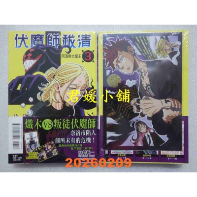 空运版  东立  伏魔师祓清 3 (首刷限定版)  作者： 臼井 彰一(全新)
