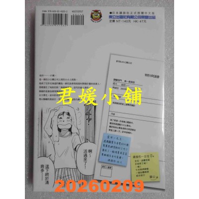 空运版  东立  金田一37岁之事件簿 17  作者： 天树 征丸(全新)