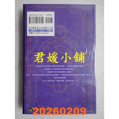 空运版  东立  黑色五叶草 37  作者： 田畠裕基(全新)