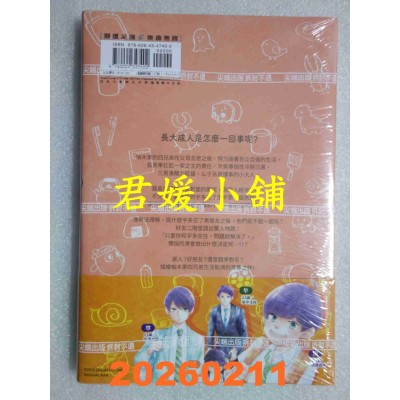 空运版  尖端  柚木家的四兄弟。(02)  作者： 藤泽志月(全新)