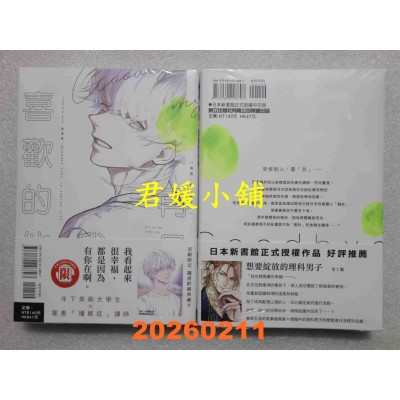 空运版  东立  再见，我喜欢的他 全  作者： 琢磨(全新)