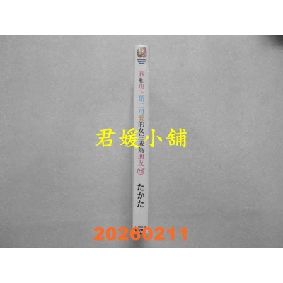 空运版  角川小说  我和班上第二可爱的女生成为朋友 (7.5)  作者： たかた(全新)