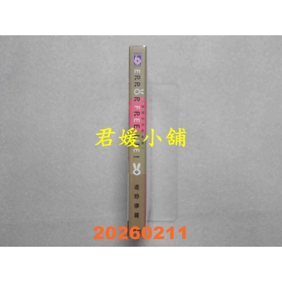 空运版  东立  ERROR FREE LIFE! 错误的同居生活 全  作者： 直野 儚罗(全新)