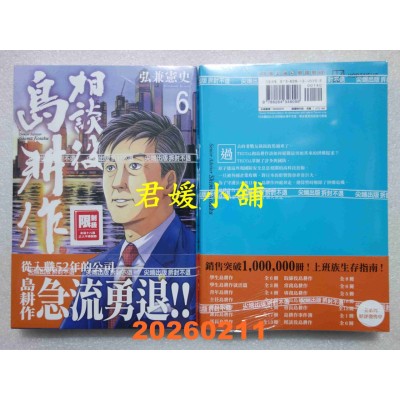 空运版  尖端  相谈役岛耕作(06)完  作者： 弘兼宪史(全新)