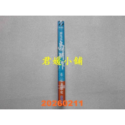 空运版  尖端  相谈役岛耕作(06)完  作者： 弘兼宪史(全新)