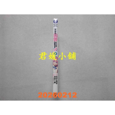 空运版  角川  被称为勇者后 ～最强男人建立了家庭～ (5)  作者： むすあき(全新)