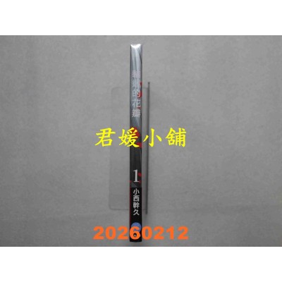 空运版  畅销书  轮回的花瓣(01)  作者： 小西干久(全新)^