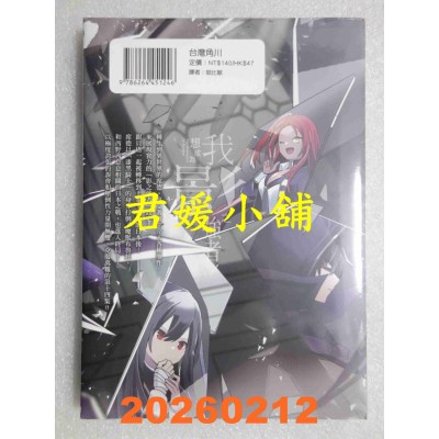 空运版  角川  我想成为影之强者！ (14)  作者： 坂野 杏梨(全新)