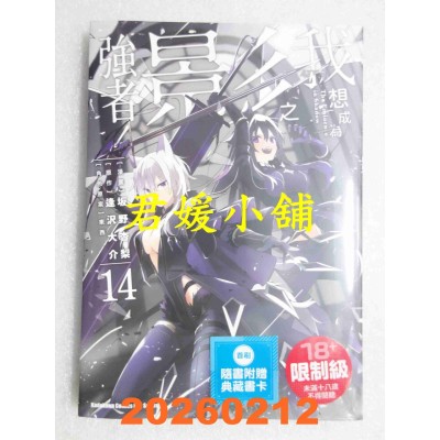 空运版  角川  我想成为影之强者！ (14)  作者： 坂野 杏梨(全新)