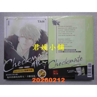 空运版  平心  将杀7  作者： TAN(全新)