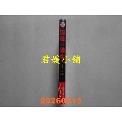 空运版  东贩  囚徒转生 1  作者： ホリエリュウ(全新)