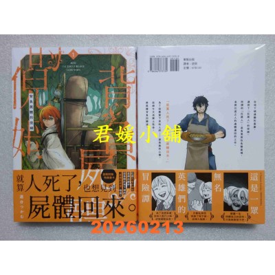 空运版  东贩  背负尸体的倪姆1  作者： 选分つかむ(全新)